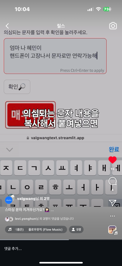 릴스보다 대박인 거 발견! (사기문자 거르는 꿀팁)