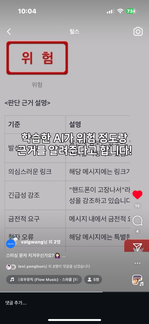 릴스보다 대박인 거 발견! (사기문자 거르는 꿀팁)