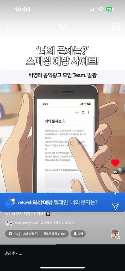 릴스보다 대박인 거 발견! (사기문자 거르는 꿀팁)