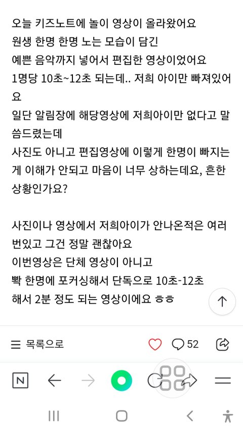 어린이집 교사에게 갤럭시 쓰지 말라는 학부모