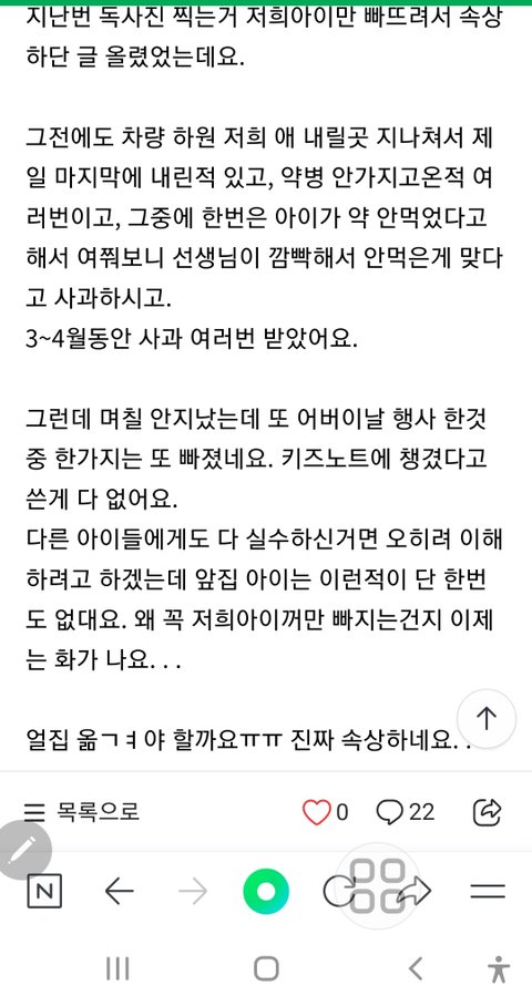 어린이집 교사에게 갤럭시 쓰지 말라는 학부모