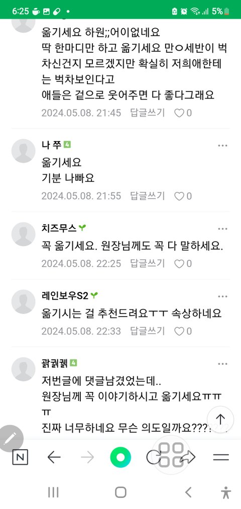 어린이집 교사에게 갤럭시 쓰지 말라는 학부모