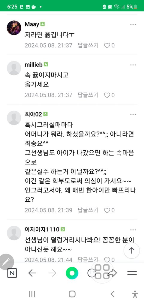 어린이집 교사에게 갤럭시 쓰지 말라는 학부모