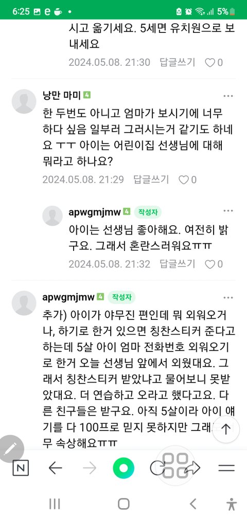 어린이집 교사에게 갤럭시 쓰지 말라는 학부모