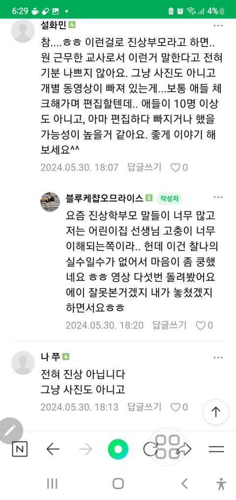어린이집 교사에게 갤럭시 쓰지 말라는 학부모