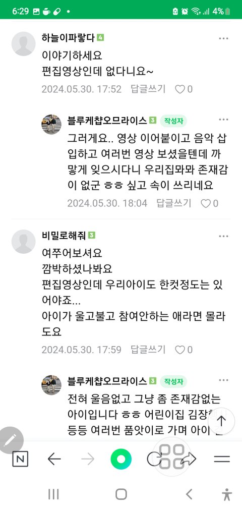 어린이집 교사에게 갤럭시 쓰지 말라는 학부모