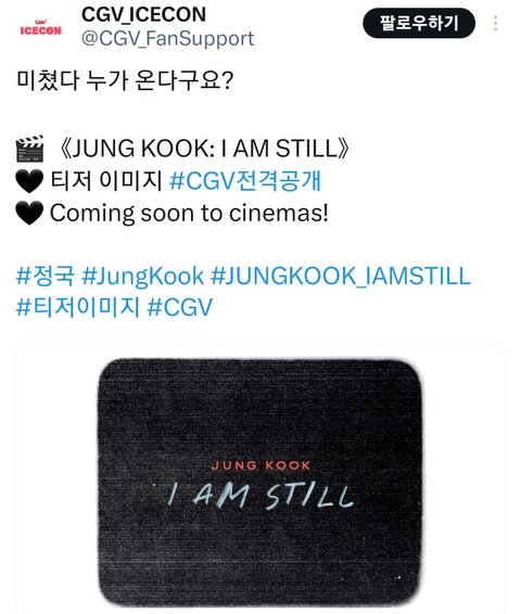 방탄 뭐가 계속 나와 이번엔 정국이