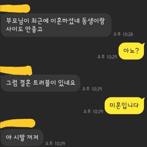 오픈카톡 채팅 사주의 실체