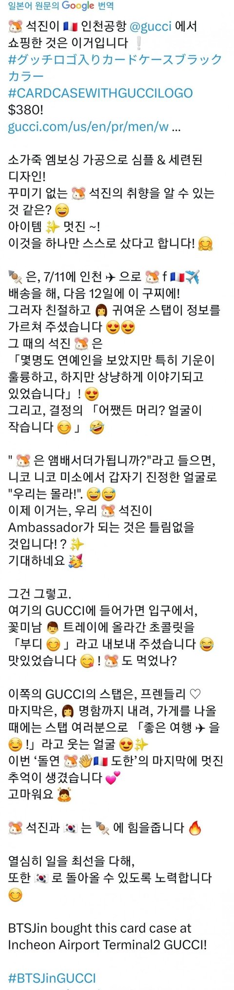 방탄 진 구찌 차은우 생로랑