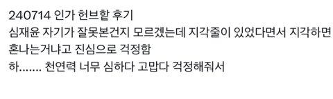 엔하이픈 제이크 천연력 ㅈㄴ 웃긴거 같음
