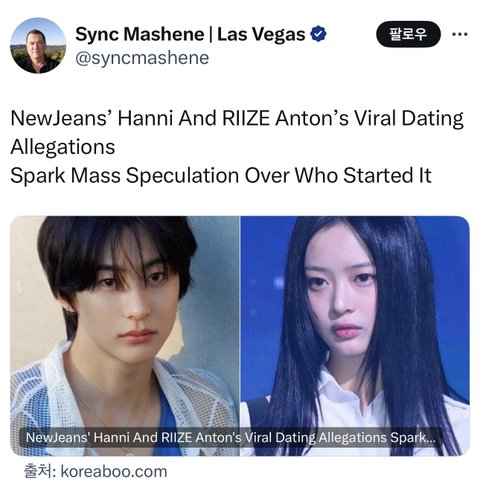 앤톤 열애설 퍼진 뒤로 외퀴들한테 엄청 욕먹네