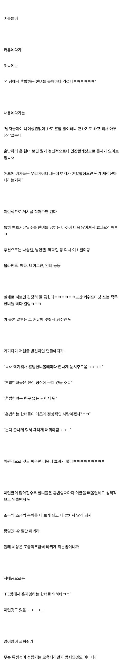 판에 여자 내려치는 글 있으면 무시 ㄱㄱ