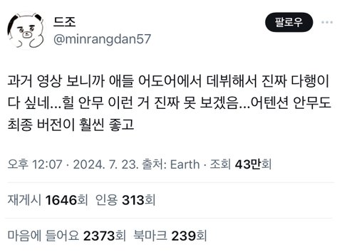 트위터 버니즈들 이러고있는데