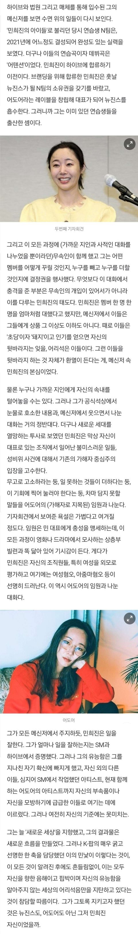 기사) 민희진의 민낯