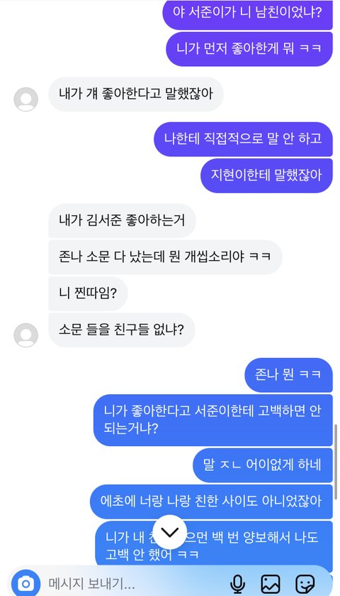 짝남 뺏었다고 노예처럼 갈구는 애 어떻게 대처하나요?