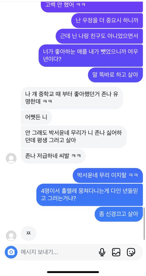 짝남 뺏었다고 노예처럼 갈구는 애 어떻게 대처하나요?