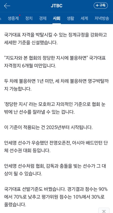 협회 지시 어기면 국가대표 박탈"…안세영 찍어내기?