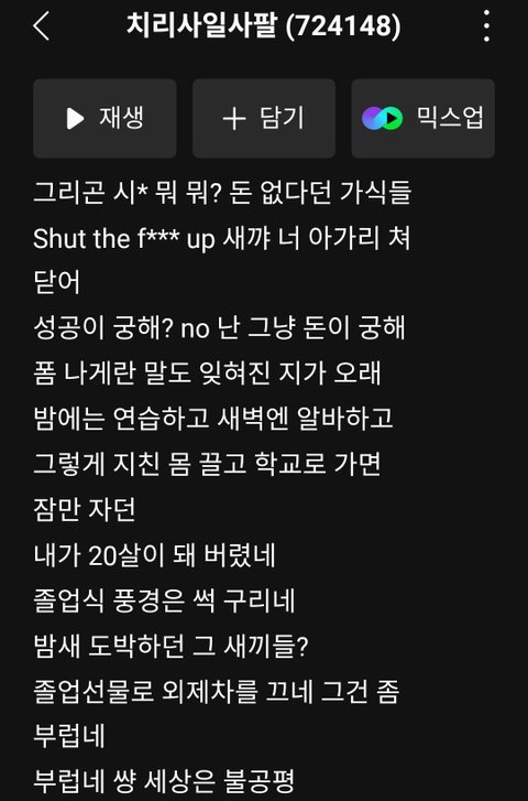 슈가의 724148는 띵곡인데 그저 탈아이돌 재능충