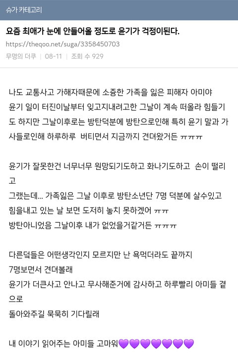 슈가 팬들 대단한듯