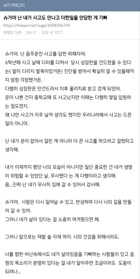 슈가 팬들 대단한듯
