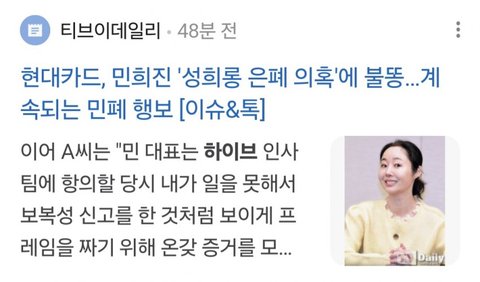 기사 계속 뜨는데 민희진씨가 조용하네 ㅋㅋㅋㅋ