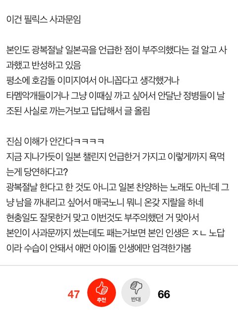 현재 스키즈 필릭스 팬들 병크 반응