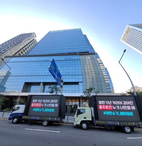 슈가 탈퇴 트럭시위 시작한 방탄팬들