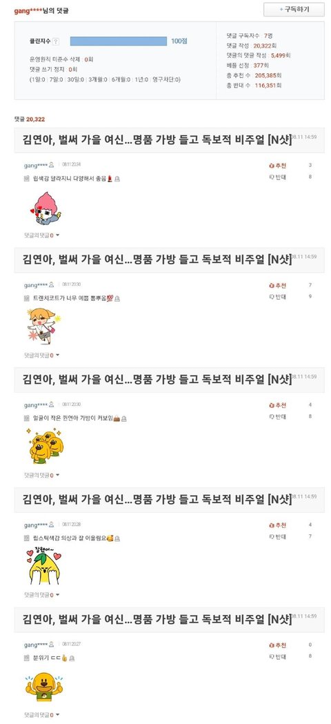 안세형 악플러