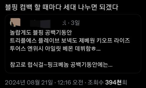 블핑 공백기동안 일어난 일...jpg