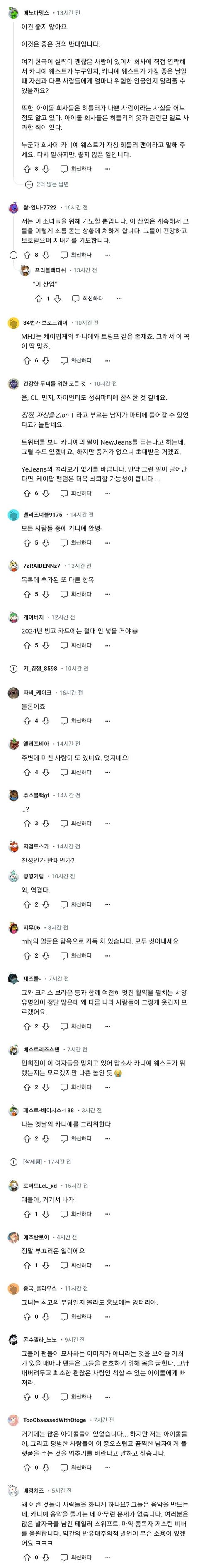 칸예 리스닝 파티 레딧 반응