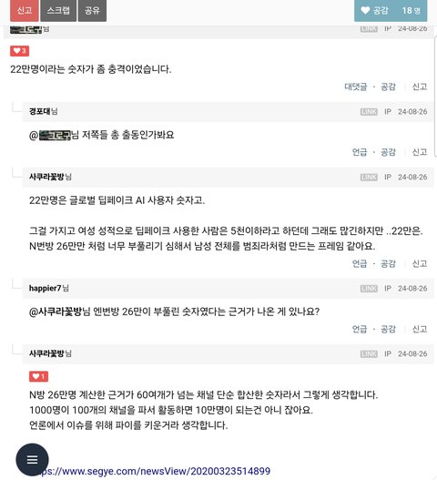 딥페이크 사태 40대 남초커뮤반응