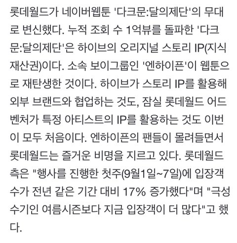 롯데월드랑 엔하이픈 웹툰 다크문 2번째 콜라보 함