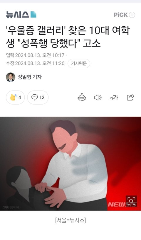 여시 N번방으로 물타기하는 한남들이 모른척 하는것