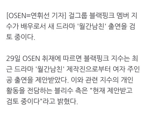 블랙핑크 지수 새 드라마 주연 물망