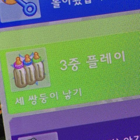 심즈하는데세쌍둥이낳음