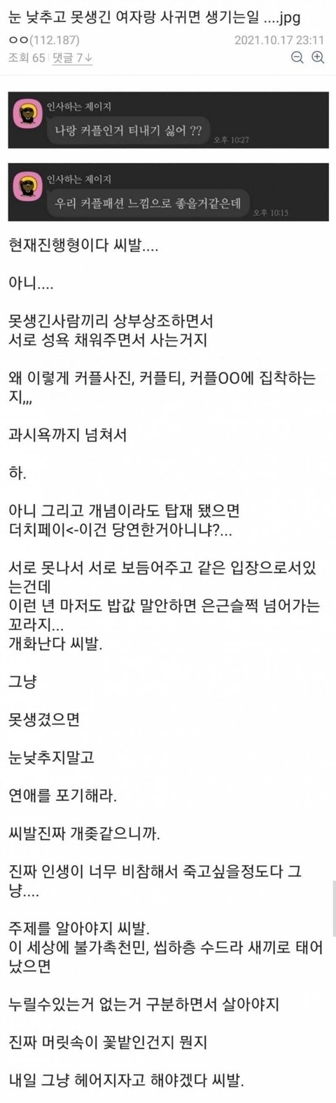 여자는 뚱뚱하고 못생겼으면 잘생긴 남자 못사귀는데 남자는 뚱뚱하고 못생겨도 날씬하고 예쁜여자 잘만 사귀고다님
