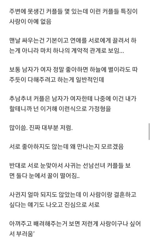 여자는 뚱뚱하고 못생겼으면 잘생긴 남자 못사귀는데 남자는 뚱뚱하고 못생겨도 날씬하고 예쁜여자 잘만 사귀고다님