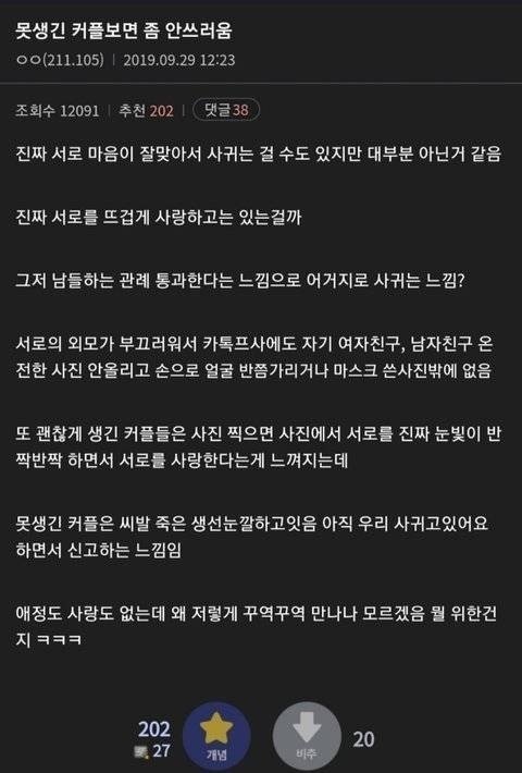 여자는 뚱뚱하고 못생겼으면 잘생긴 남자 못사귀는데 남자는 뚱뚱하고 못생겨도 날씬하고 예쁜여자 잘만 사귀고다님