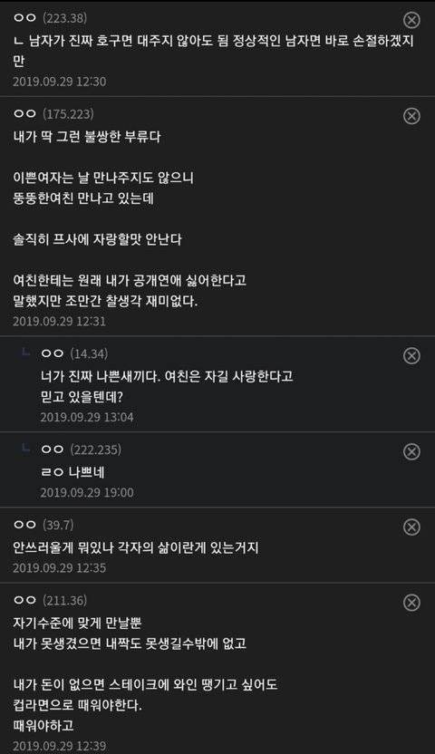 여자는 뚱뚱하고 못생겼으면 잘생긴 남자 못사귀는데 남자는 뚱뚱하고 못생겨도 날씬하고 예쁜여자 잘만 사귀고다님