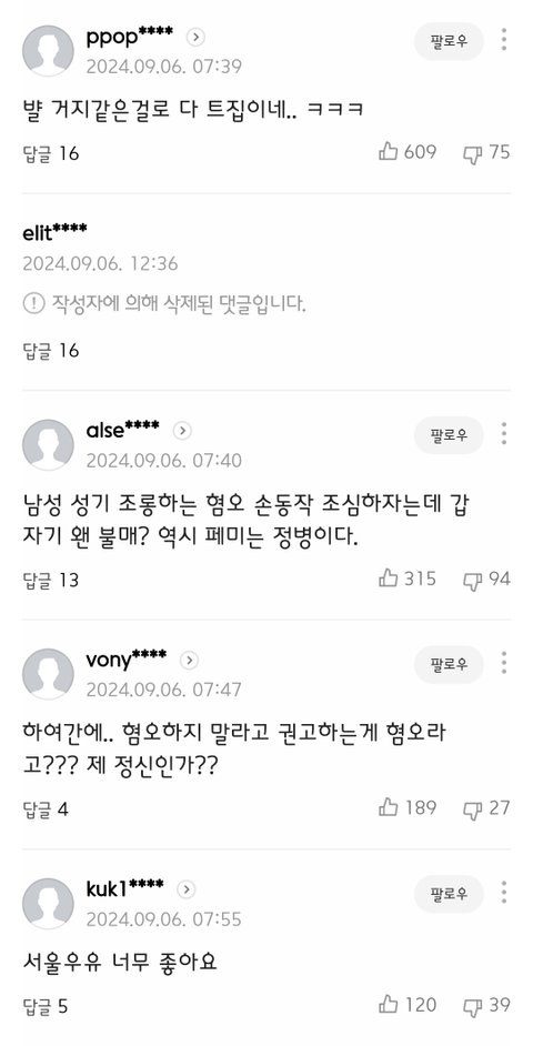 서울우유 여혐논란 봄?