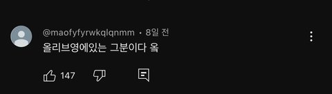 엔하이픈 성훈 유튜브 댓글 말이야