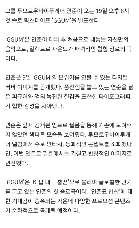 느좋 미친 연준 믹테 컨포