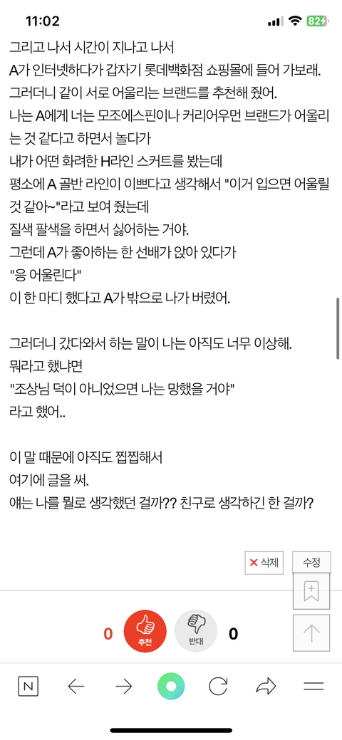 [끝올]나 너무 억울해ㅜㅜ(삭제된 거 다시 올림)