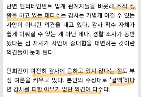 기사 제목봐라 민희진 망상 ㅋㅋㅋㅋ