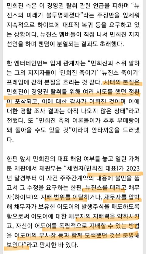 기사 제목봐라 민희진 망상 ㅋㅋㅋㅋ