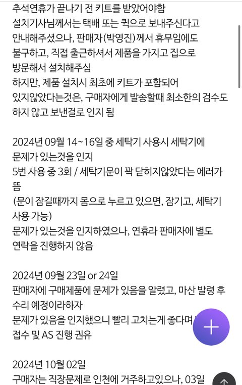 삼성 세탁기 건조기 구매 후 고장