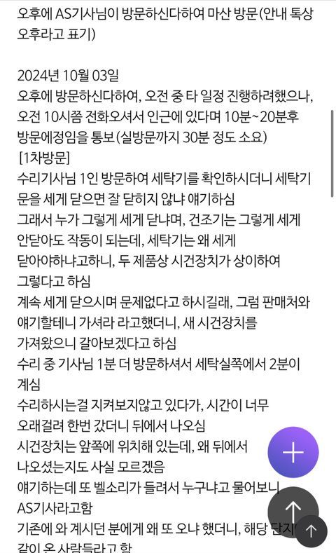삼성 세탁기 건조기 구매 후 고장