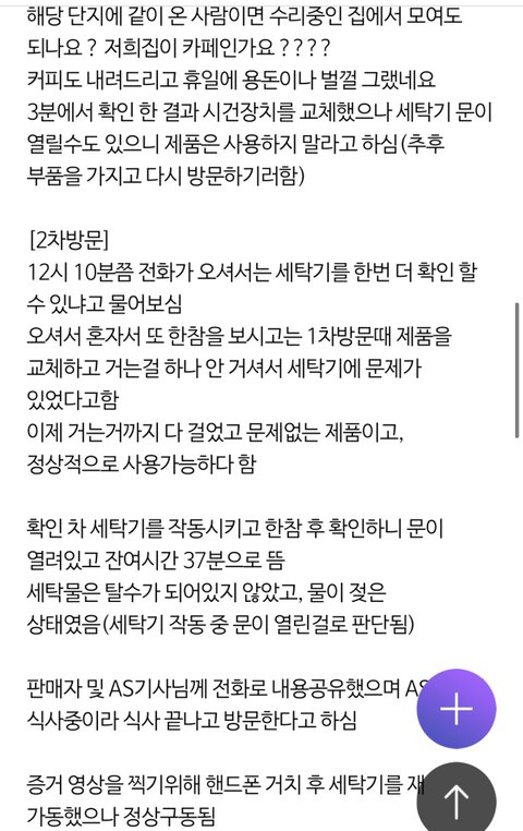 삼성 세탁기 건조기 구매 후 고장