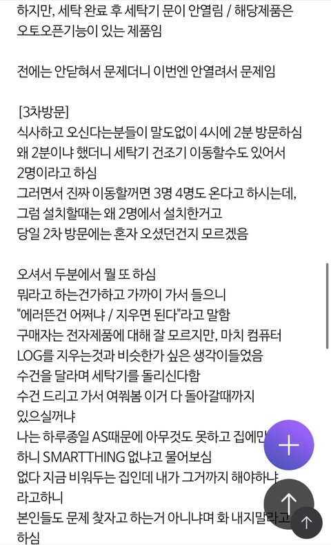삼성 세탁기 건조기 구매 후 고장