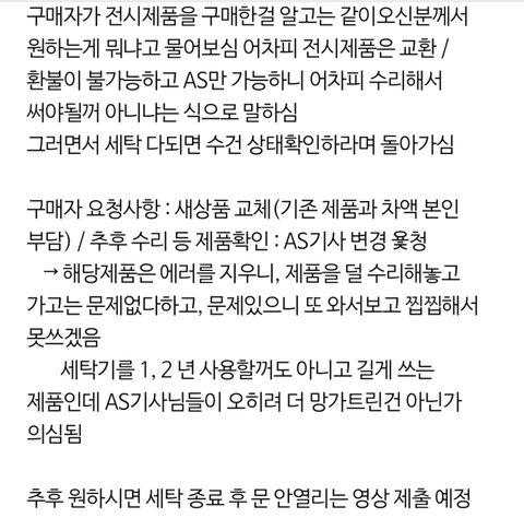 삼성 세탁기 건조기 구매 후 고장